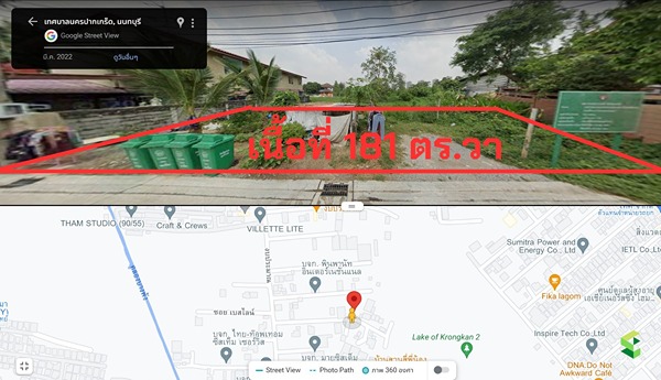 Land for Sale Tiwanon Pak Kret Road (Ngobpramarn) near IMPACT Arena Pak Kret Nonthaburi 